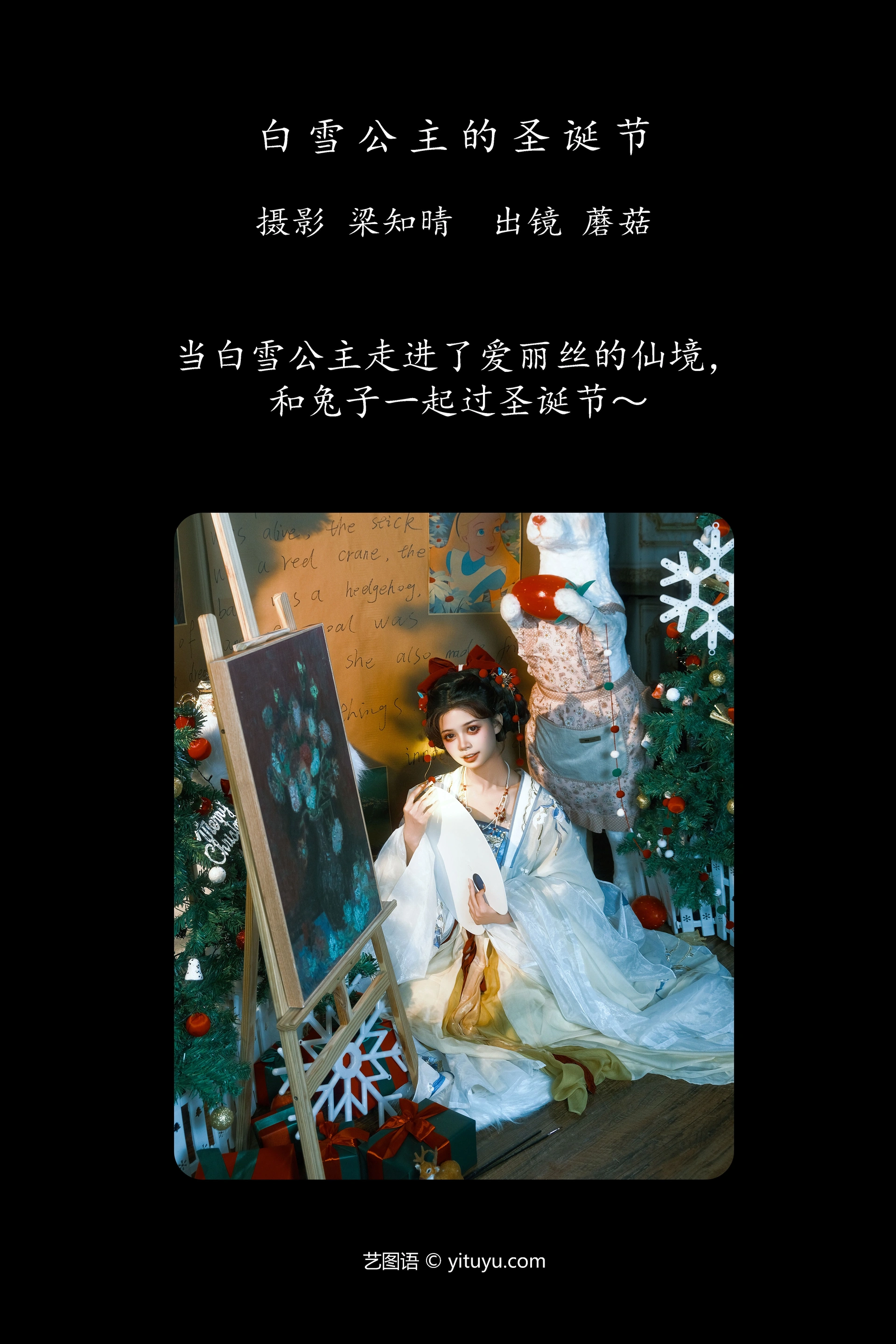 [YITUYU艺图语]2025.01.20 白雪公主的圣诞节 蘑菇 0