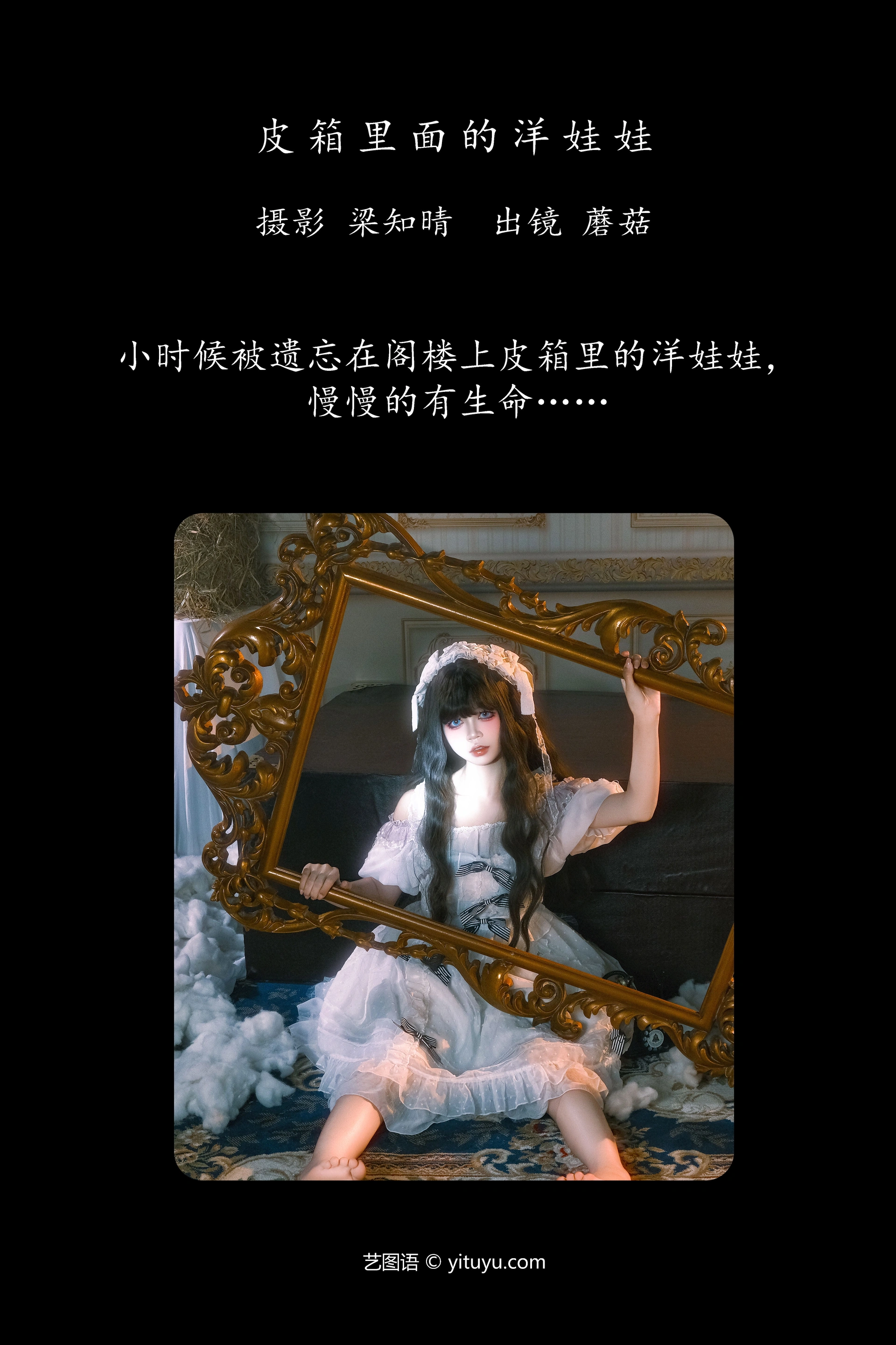 [YITUYU艺图语]2025.01.21 皮箱里面的洋娃娃 蘑菇 0