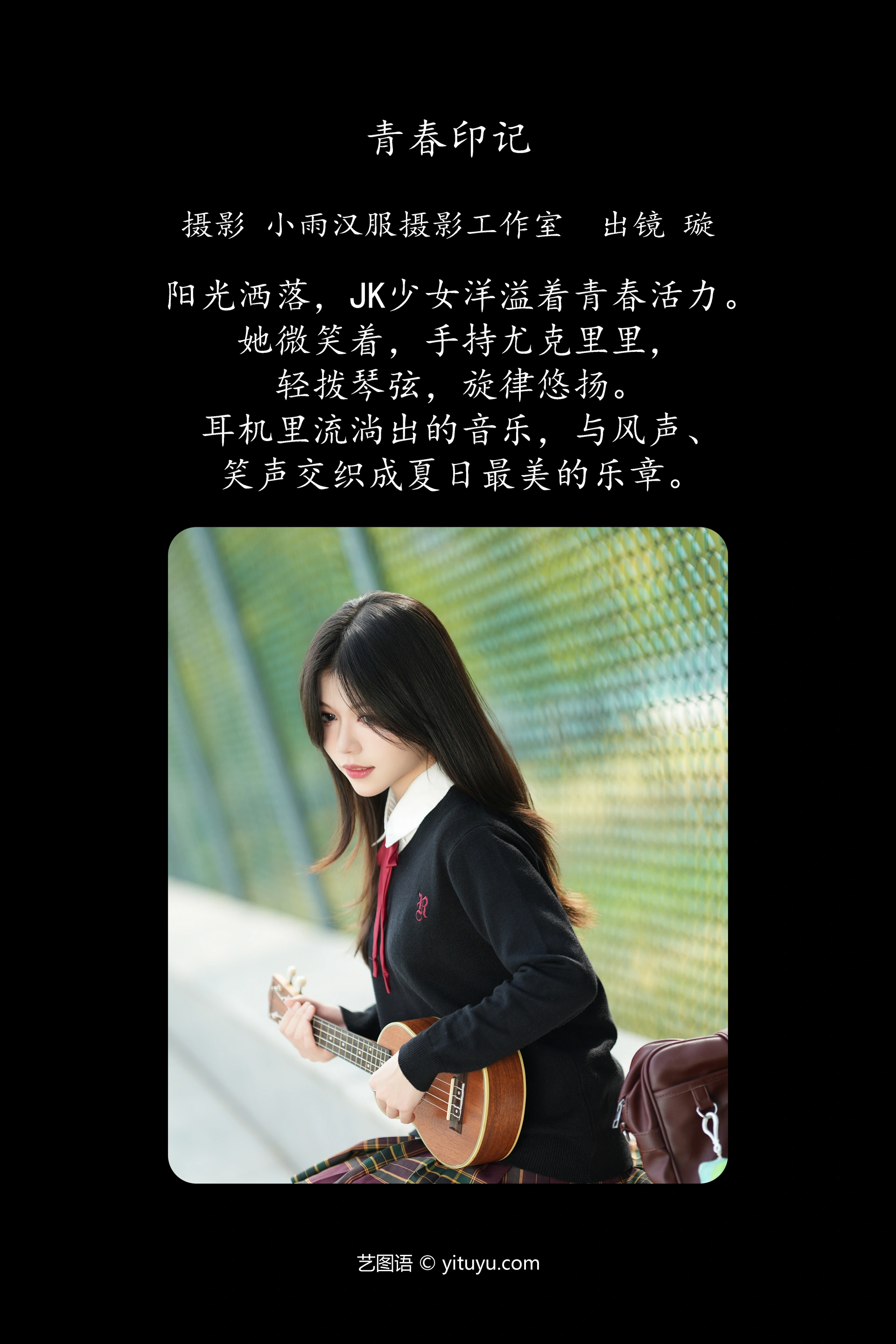 [YITUYU艺图语]2025.01.21 青春印记 璇 0