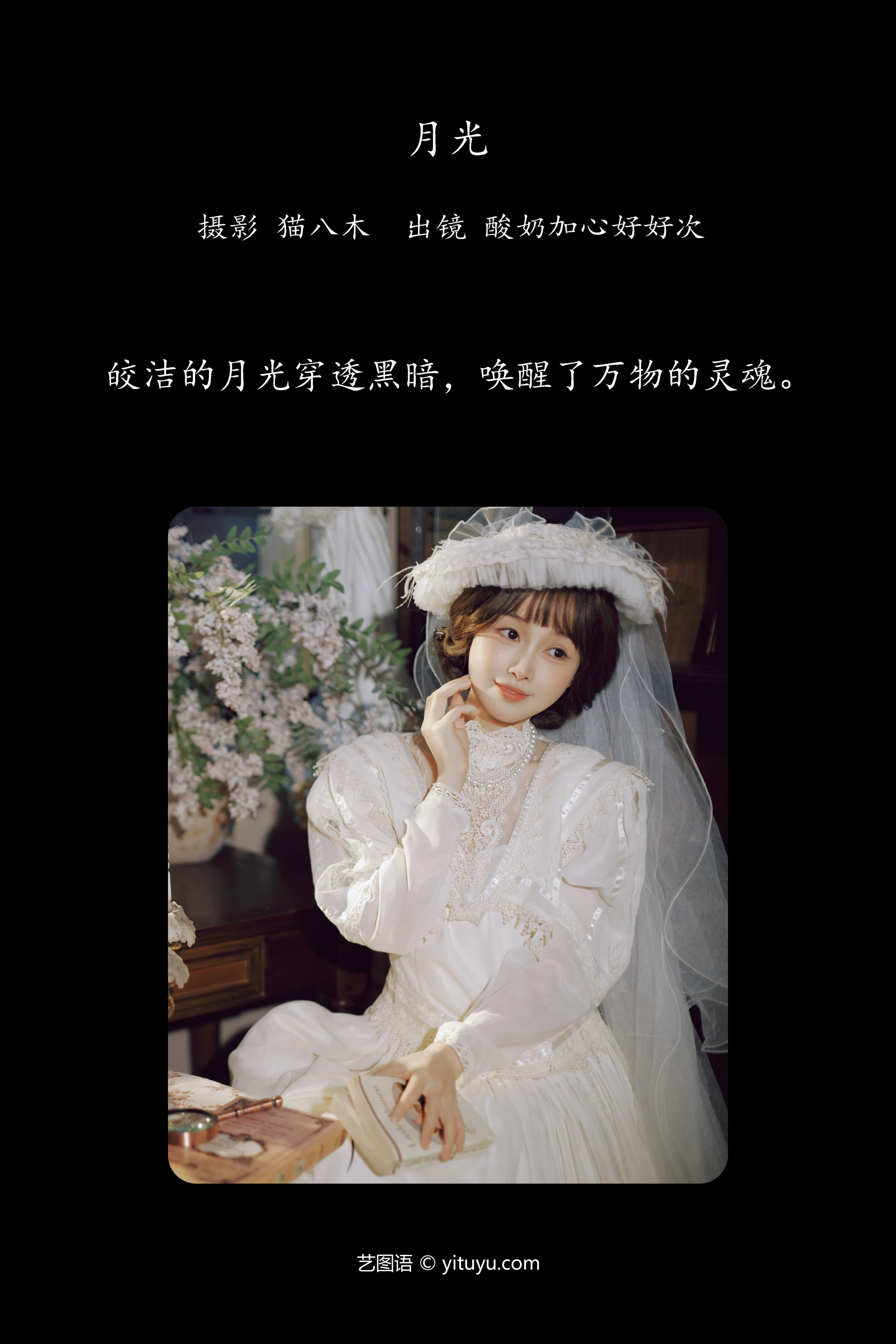 [YITUYU艺图语]2025.01.22 月光 酸奶加心好好次 0